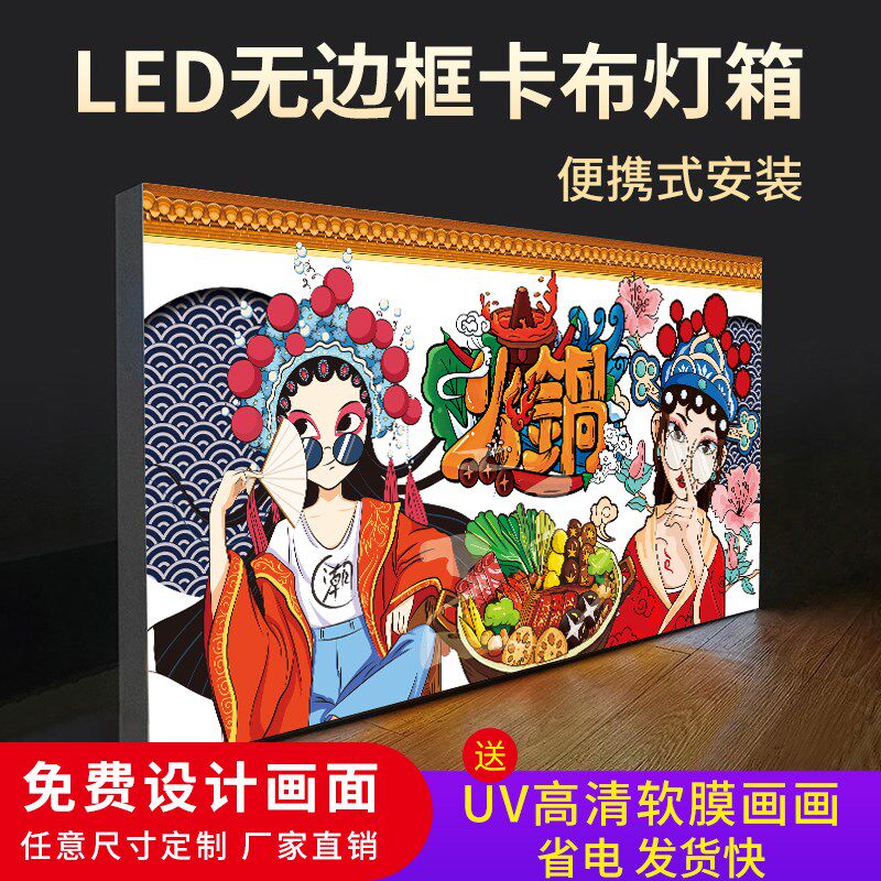 uv软膜卡布灯箱定制框牌无边招发光挂墙式广手牌餐饮告机卡布灯箱