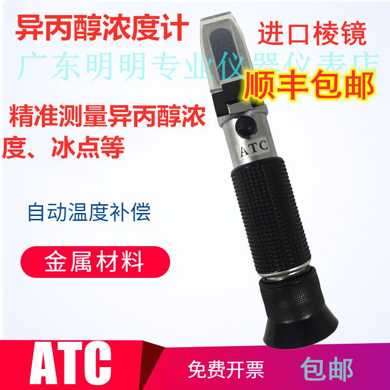 异丙醇浓度计酒精精量仪印刷行业酒精浓度仪异测醇酒丙测试仪仪器