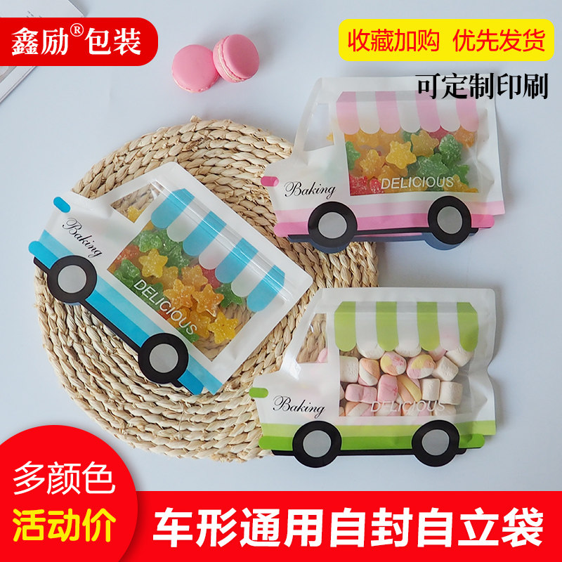 卡装可爱饼干曲奇包口袋子零食糖果小吃食品零食汽车自封通密封袋