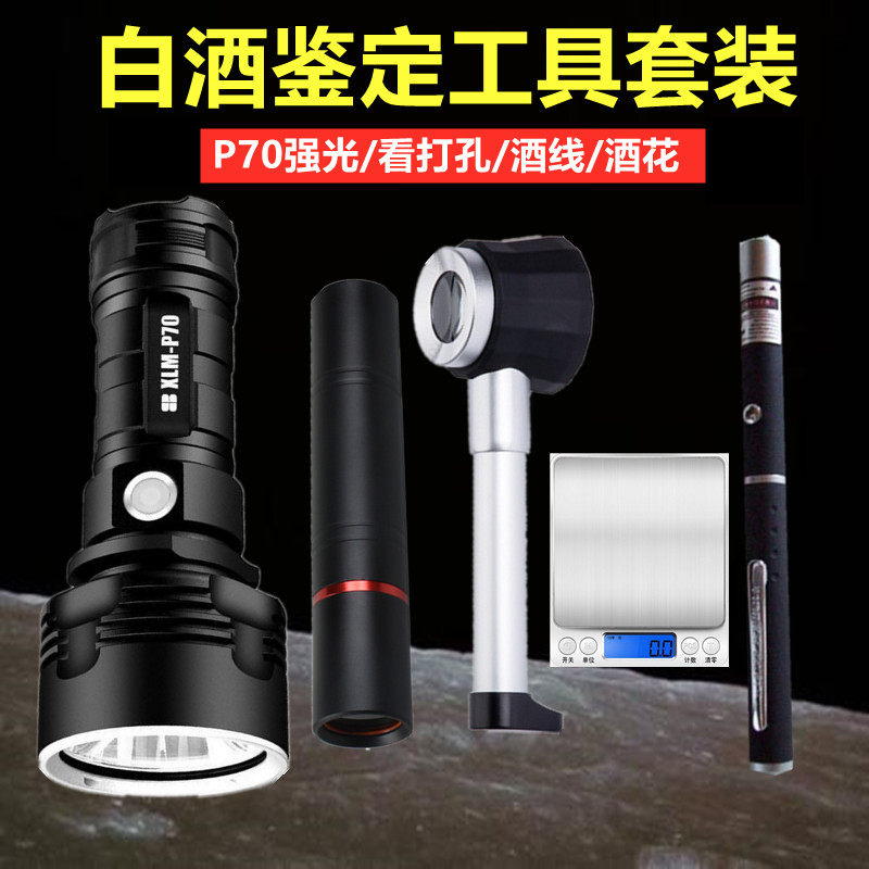 照老酒鉴灯工具套装强光手电光USB充电验烟酒紫筒定防伪检测笔