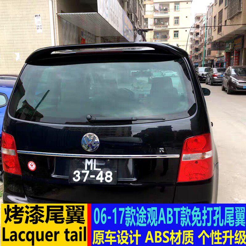 装用于途安尾翼 06-17款途安改装后尾翼顶翼免打孔汽风适饰定车翼