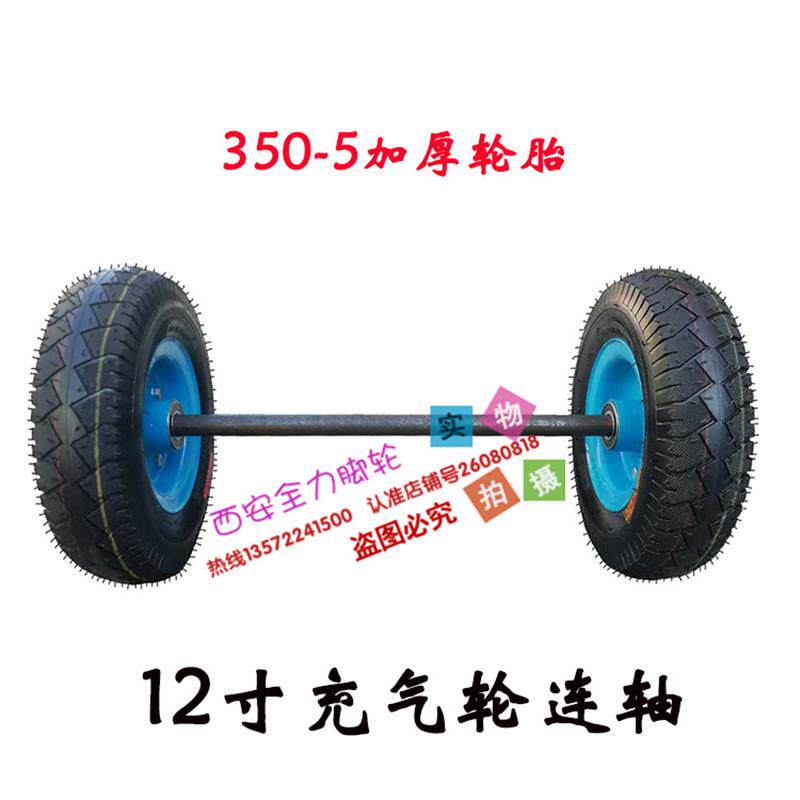 12寸充气轮胎手推车轮350-5两轮连轴静音打气橡胶小吃餐饮车脚轮