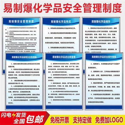 易制爆管理制度化学品仓识标库牌危废品警告牌易制毒管理制度定制