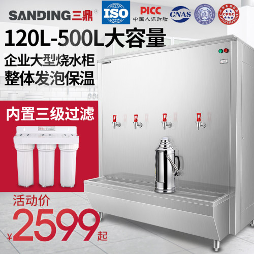 三鼎全自动商用开水器烧水箱柜0L0大容量水5工厂工地学校电热水炉