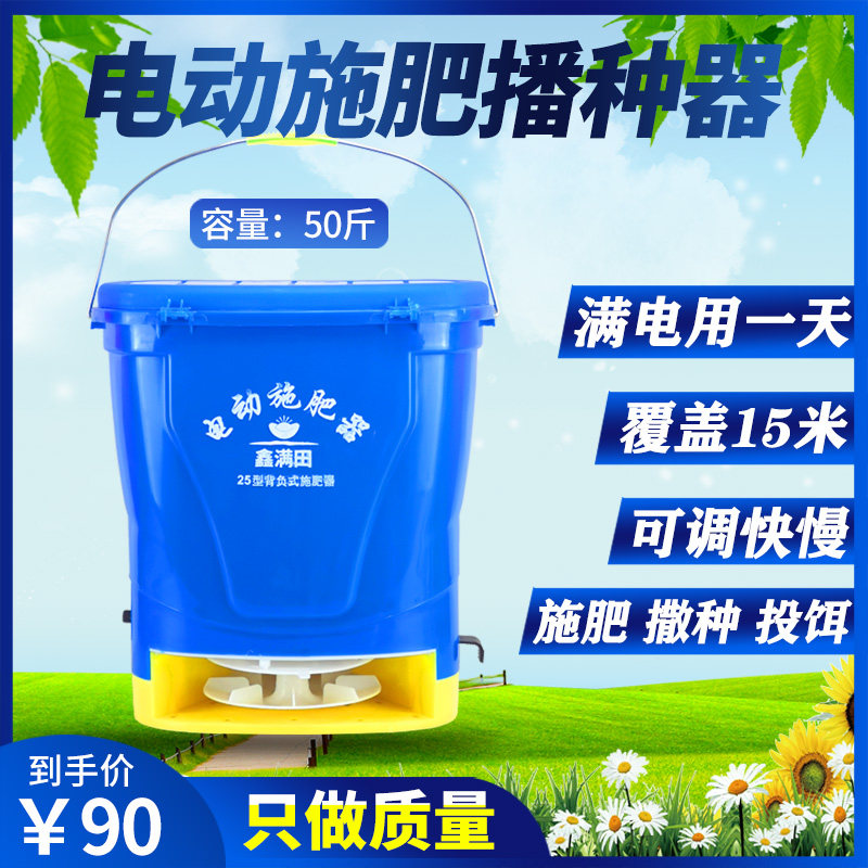 电动撒肥料神器施肥器撒肥机多功能农用小麦水稻播种机全自动撒播
