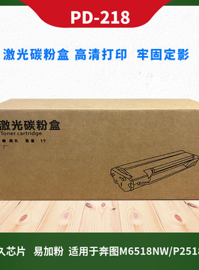 适用奔图激光打印机PD-218/201/205/206/211/213/219易加粉硒鼓