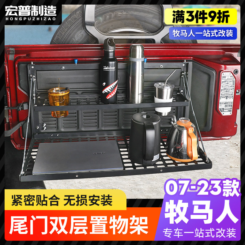 07-24款牧马人JL/4xe尾门置物架储物架改装件户外多功能平台配件