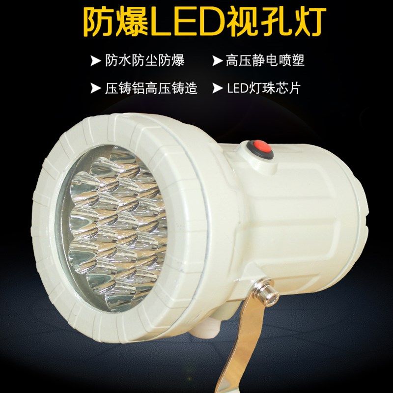 国标LED防爆视孔灯5W防爆led视孔灯探照灯24v 220v12v反应釜视镜