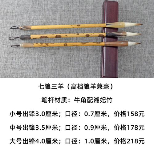 【邹俊制笔】高档七狼三羊兼毫毛笔套装 纯兽毛材质 不含尼龙毛