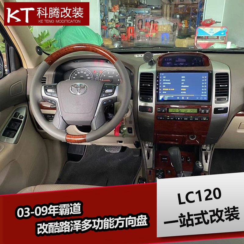 03-09年普拉多改装新款多功能桃木方向盘 LC120霸道专用定速巡航