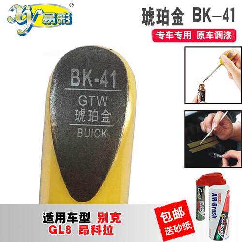 昂科拉GL8琥珀金补漆笔汽车划痕补漆修复神器油漆笔自喷漆手喷漆