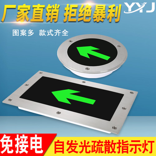 消防地标灯自发光夜光荧光免接电疏散安全出口应急地面疏散指示灯