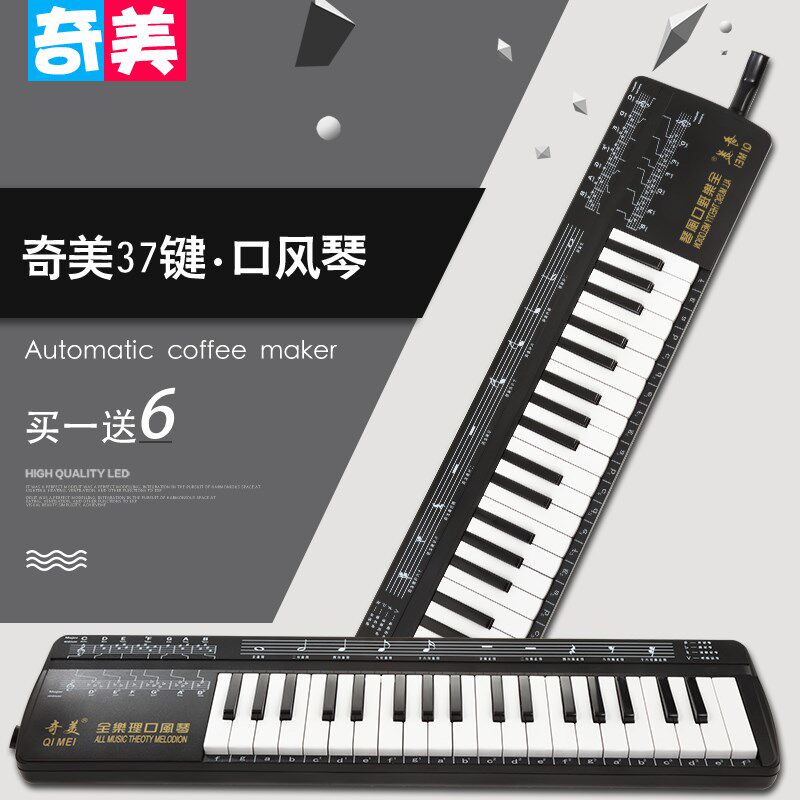 奇美牌37键全乐理口风琴中小学生用初学者学校课堂教学专业演奏级