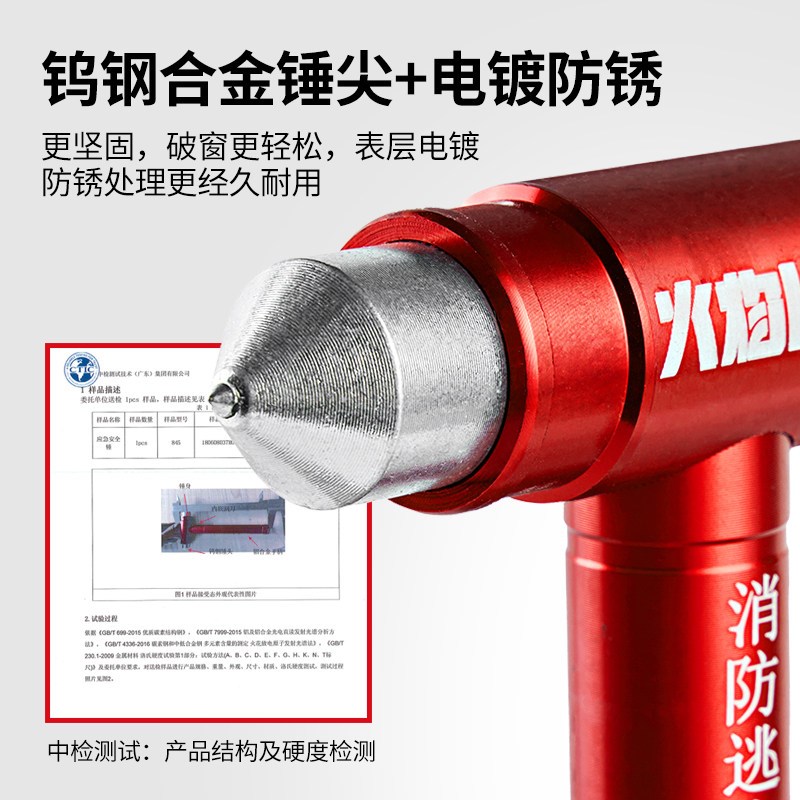 火焰战士消防专用逃生锤安全锤子车载用破窗神器钢化玻璃学校宾馆