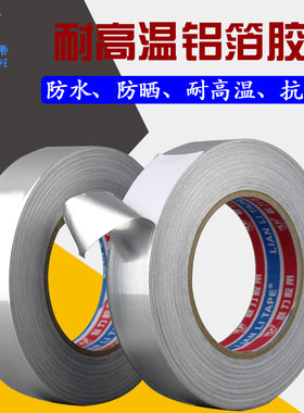 厂家 强力铝箔胶带/锡箔纸锡纸  3CM*50M 厚度0.08MM