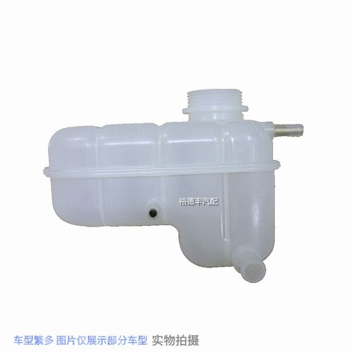 适用于别克新老凯越03-16款凯越水壶膨胀水壶防冻液壶水箱副水壶
