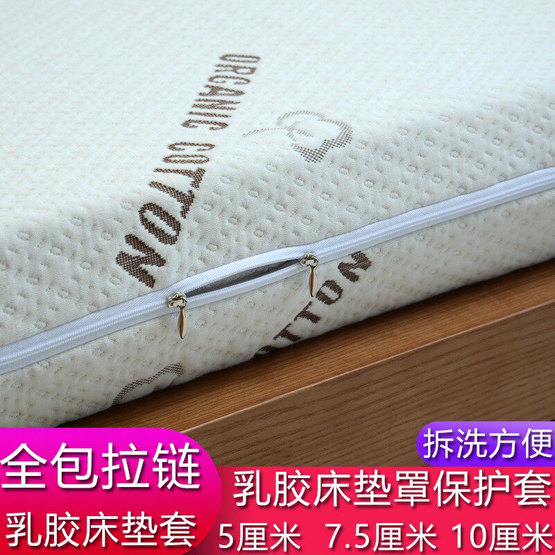 乳胶床垫罩保护套子拉链式床笠六面全包橡胶垫套专用防滑防水外套
