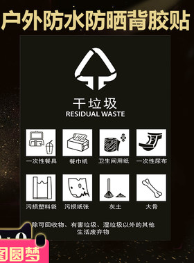 垃圾桶分类标识标签贴纸标志环保不可回收物有害其它厨余干湿垃圾