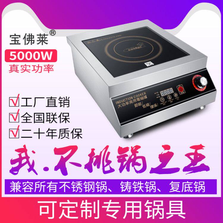 电磁炉5000w平面台式商用酒店煲汤炉5000w食堂大功率商用厨房设备