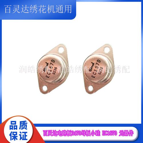 百灵达电路板3470母板小硅 EC1670 元器零件 优质 电脑绣花机配件
