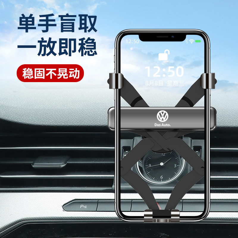 大众迈腾汽车载手机支架B8内饰改装CC专用出风口卡扣式重力款导航