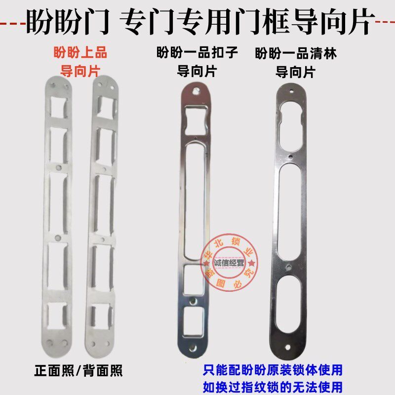 盼盼一品防盗门清林 扣子专用门框导向片 扣板盼盼上品导向片扣板