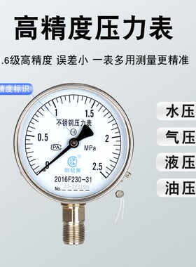 304全不锈钢压力表Y100BF耐防腐蚀水压表气压表液压计高温锅炉