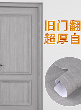 灰色木纹门贴纸高级感遮丑翻新家具旧木门饭店入户门补洞自粘仿木