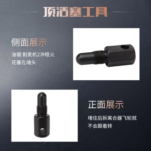 52/58油锯离合器拆装工具汽油锯离合拆卸工具小链轮维修专用工具
