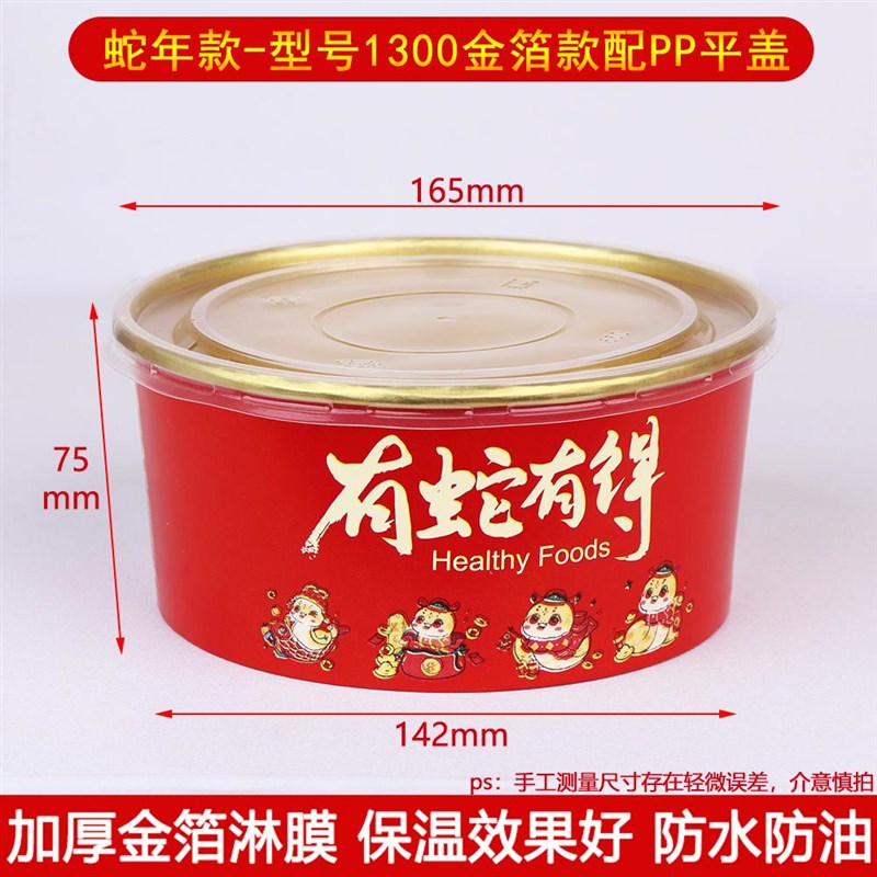 国潮纸碗一次性金箔纸新年打包盒圆形餐盒商用可定制防油盖浇饭盒