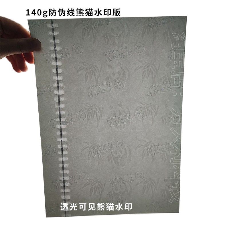 防伪检测报告纸底纹检验质检合格证合同封面A4安全线银线防伪线