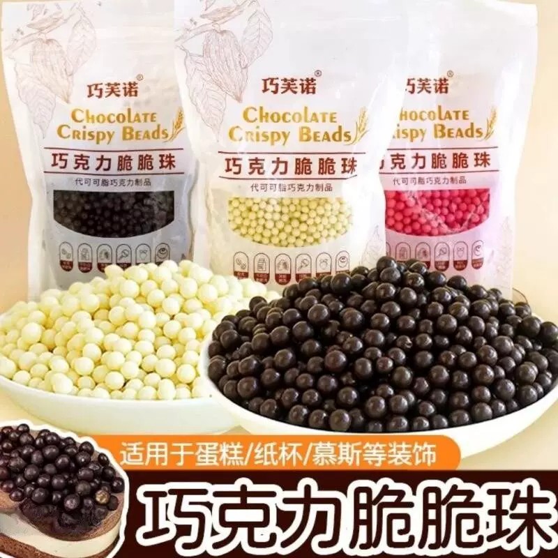 脆米球代巧克力豆脆脆珠香脆珠牛奶味圆形小颗粒烘焙蛋糕夹层装饰
