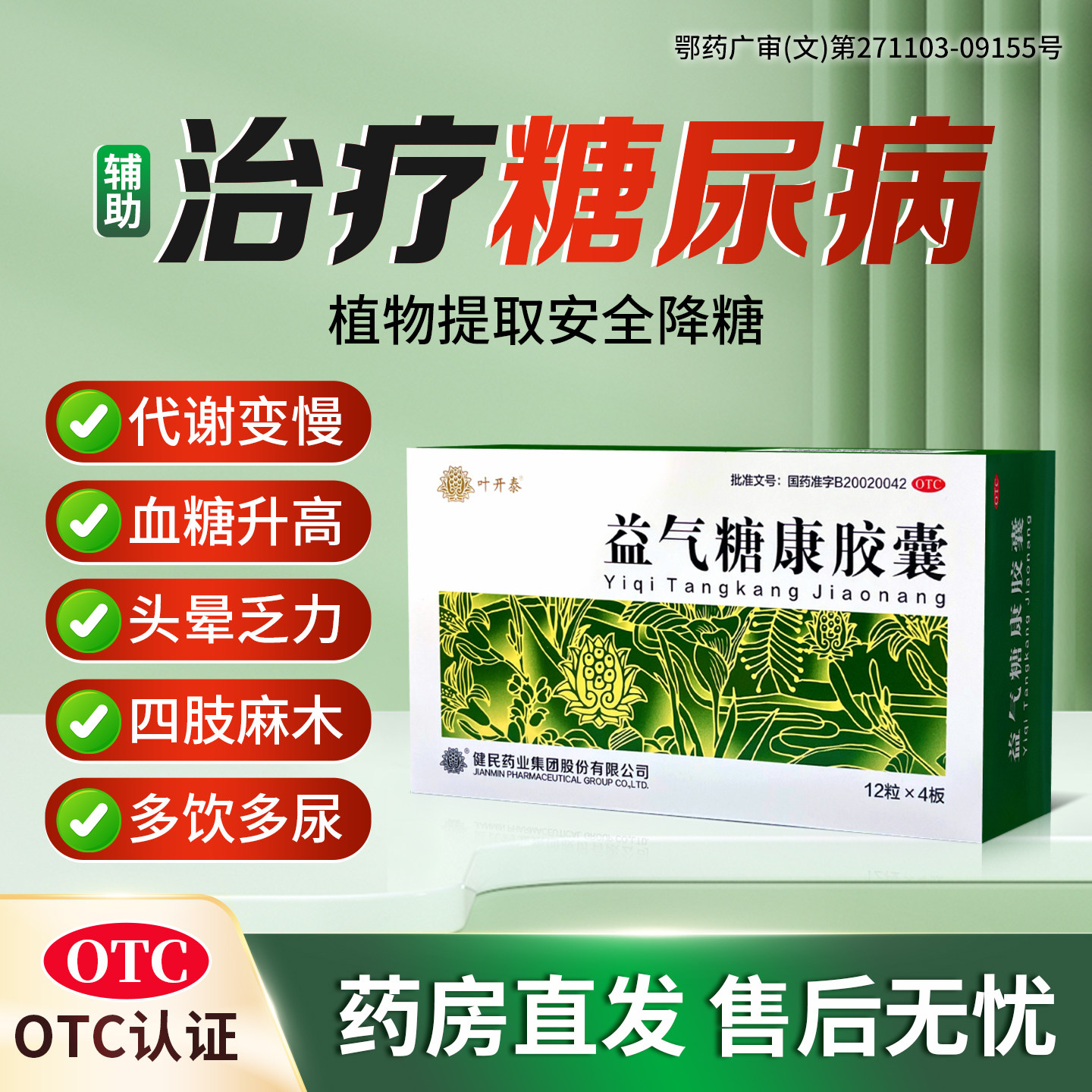 糖尿病辅助治疗叶开泰益气糖康胶囊益气养阴温阳活血气阴两虚症