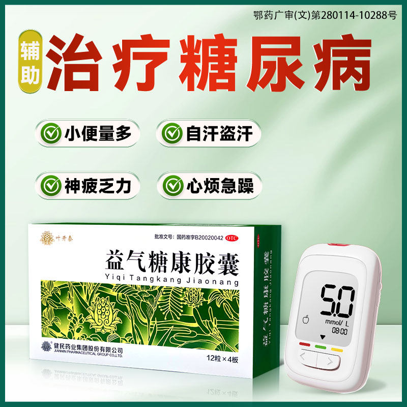 自汗盗汗急躁心烦叶开泰益气糖康胶囊药气阴两虚症糖尿病辅助药