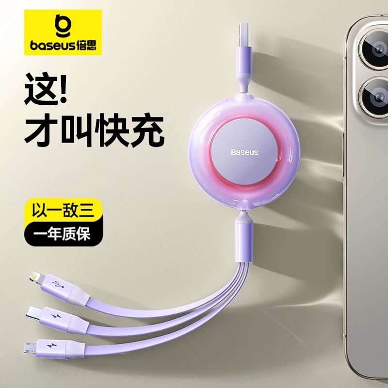 倍思数据线三合一充电线器一拖三快充三头适用多头车载苹果Typec充手机车超级车用汽车USB伸缩多功能多用电器