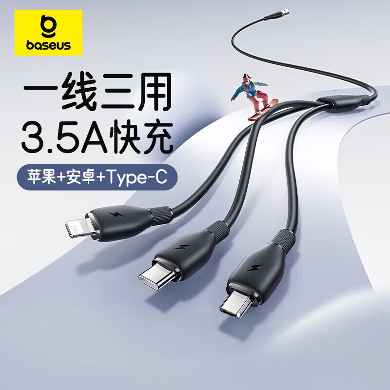 倍思三合一快充车家两用数据线
