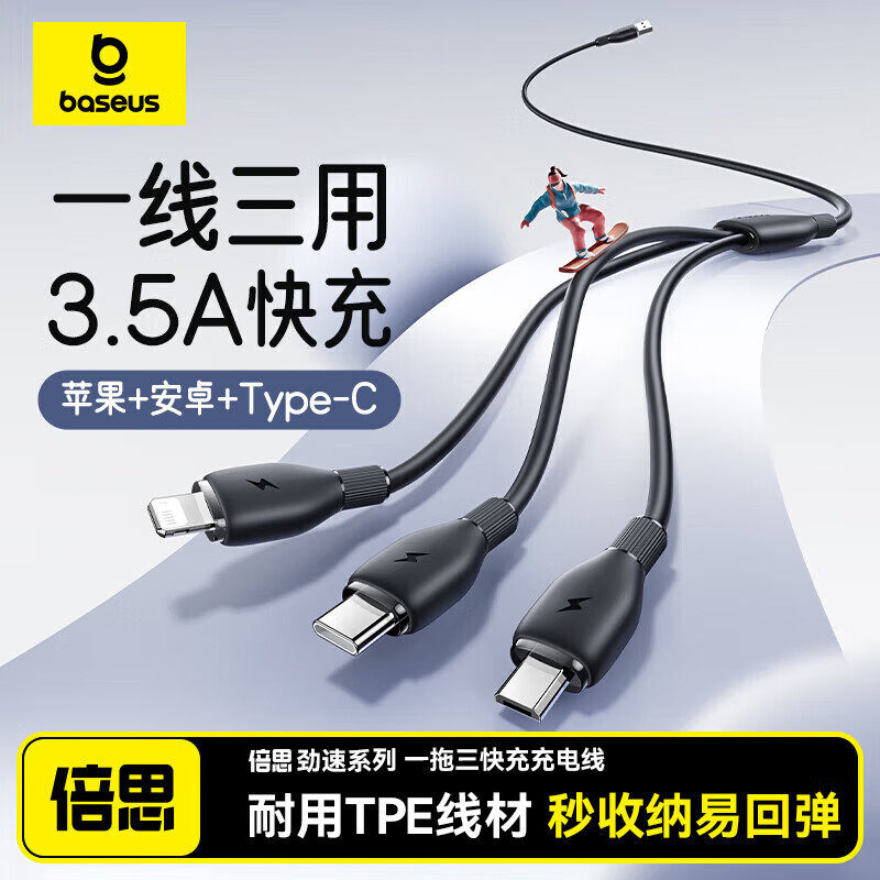 倍思数据线三合一充电线器一拖三快充三头适用多头车载苹果Typec充手机车超级车用汽车USB伸缩多功能多用电器
