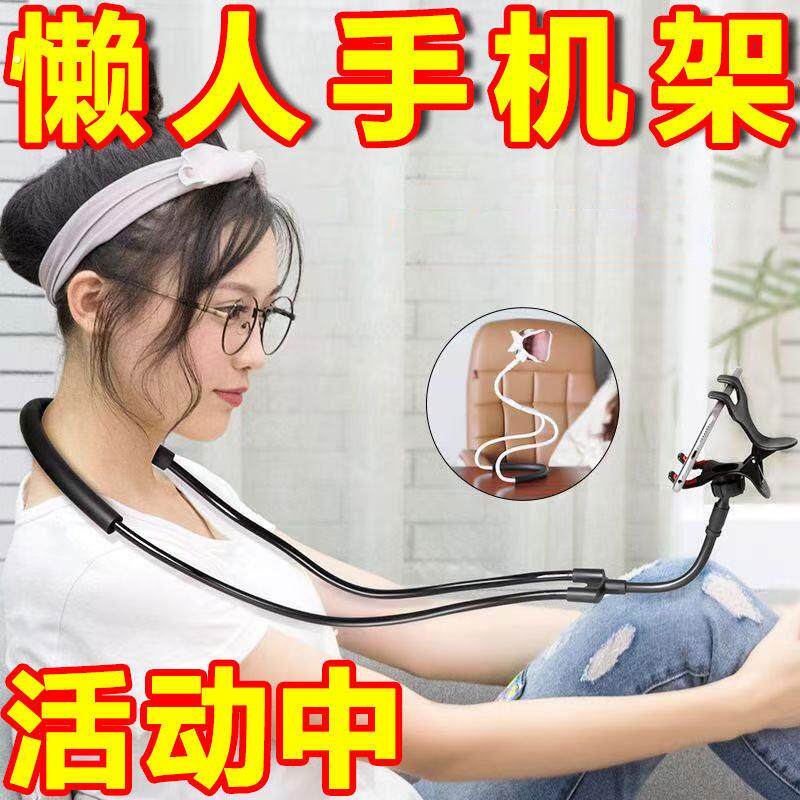 创意加长挂脖子懒人手机支架床头手机支架/手机座