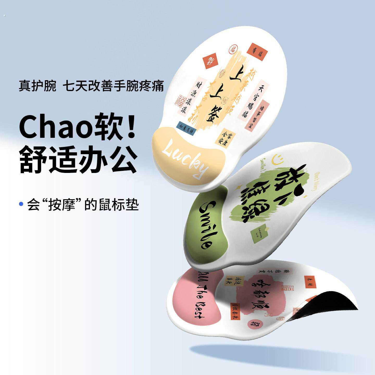 上上签文字护腕鼠标垫女生手托硅胶办公室桌面垫高颜值电脑键盘垫
