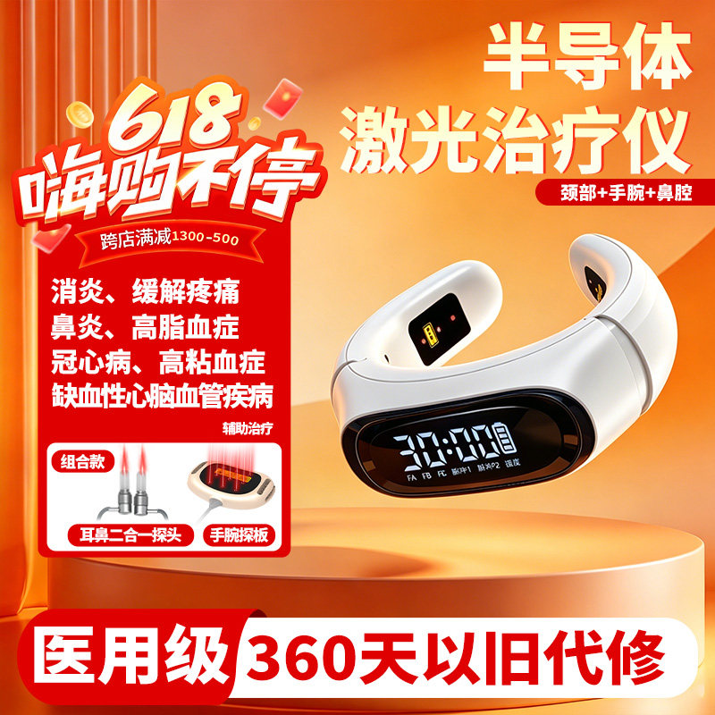 祐元康半导体激光治疗仪高粘高脂血症三高脑梗心脑血管颈部理疗仪