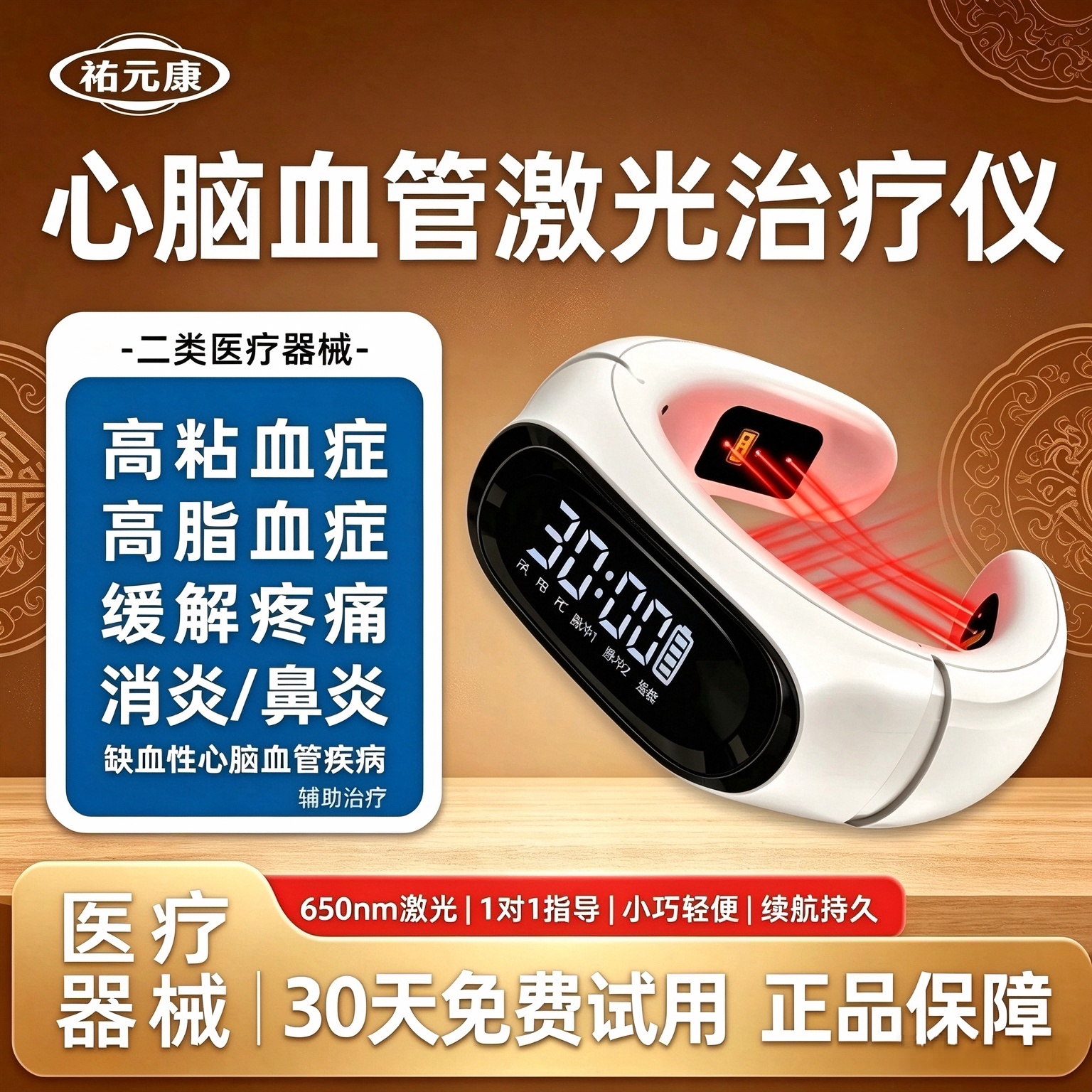 祐元康激光半导体治疗仪送长辈