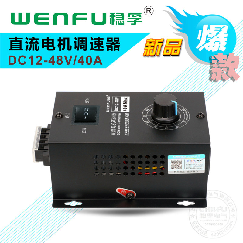 直流电机调速器12-48V调速开关40A无极变速通用PWM电机变速正反转