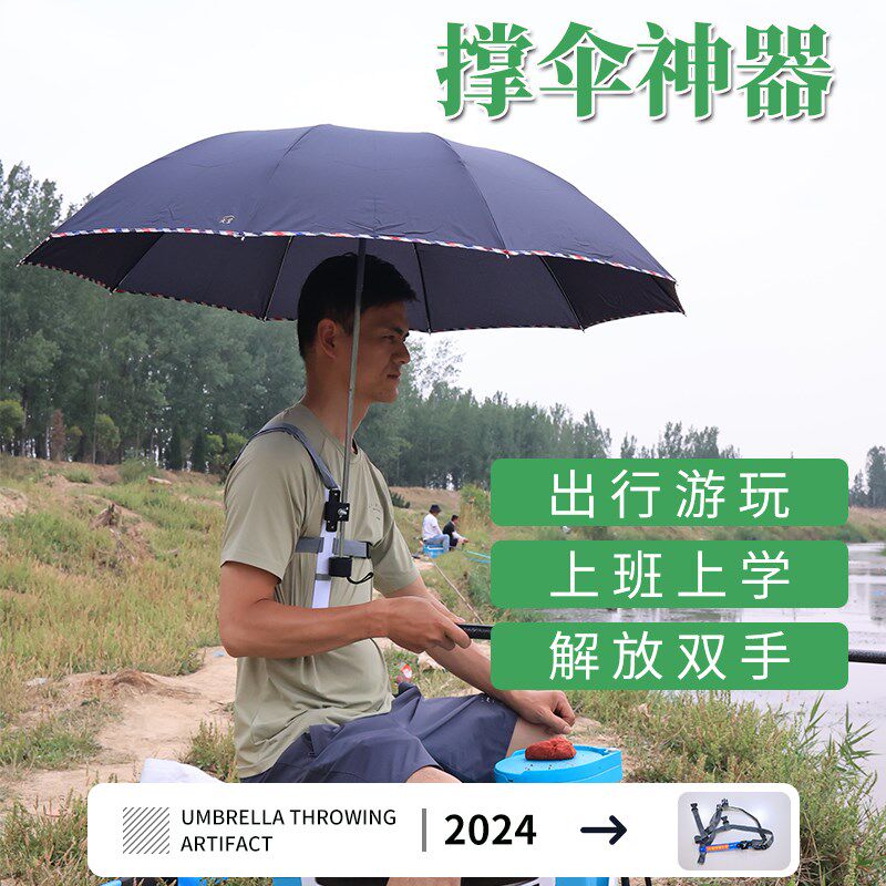 户外旅游打伞神器钓鱼摄影写生雨伞固定器免手持抱婴袋式雨伞支架