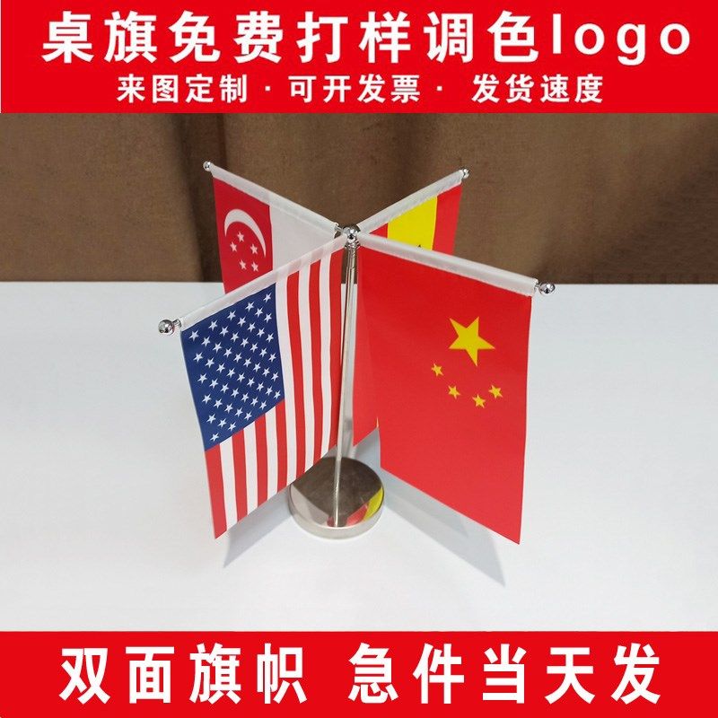 高档三杆三叉不锈钢桌旗摆件双面印制办公会议室桌面银色旗杆旗架