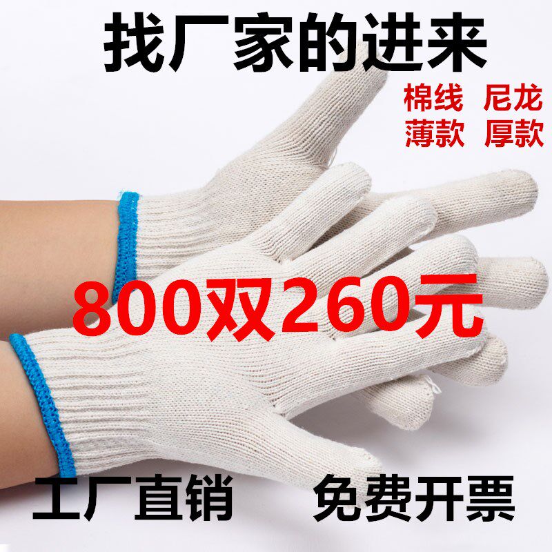 劳保耐磨防滑工作手套男工地干活尼龙加厚防护棉线修车手套包邮