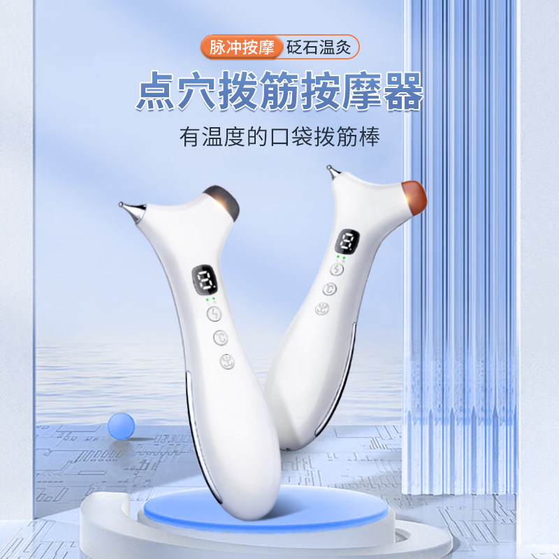砭石点穴拨筋仪经络笔眼部穴位按摩笔刮痧器面部针灸刺激仪点穴棒