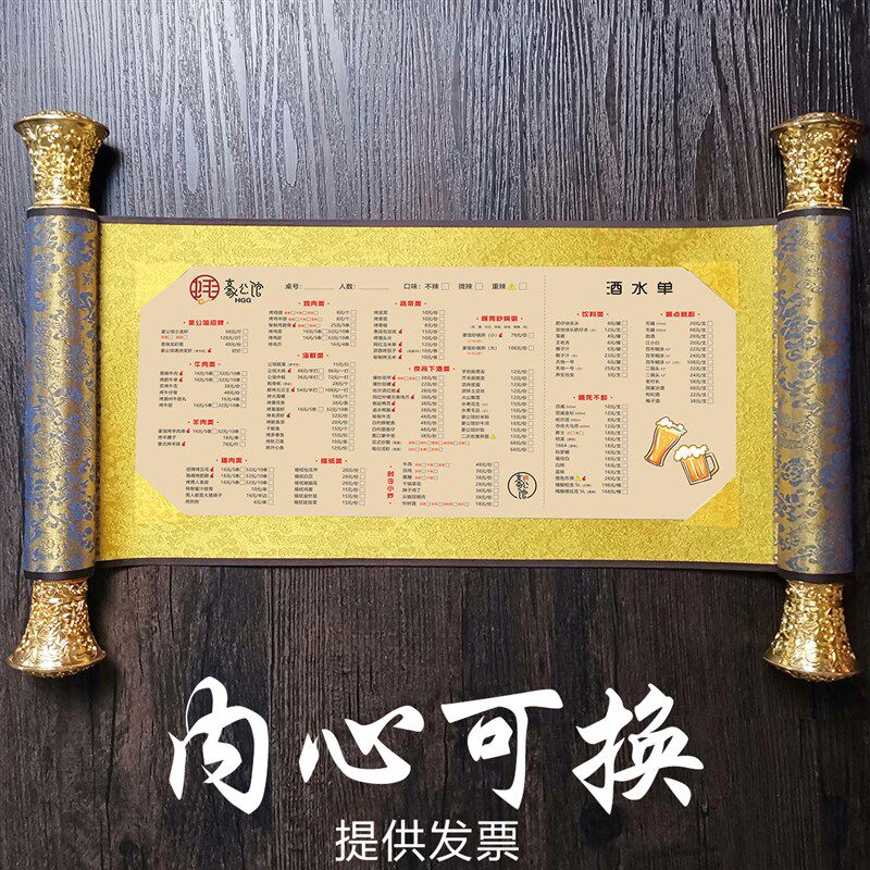 个性高端卷轴菜单酒水单卷轴定制定做内心可替换圣旨菜单包邮可开