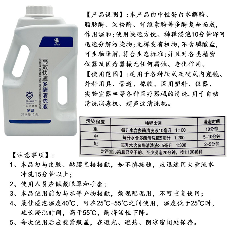 多酶清洗液剂2.5L高效浓缩润滑剂口腔牙科内镜手术器械清洁除锈剂