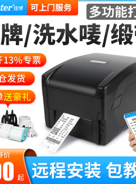 佳博GP1524T热转印打印机服装吊牌洗水唛碳带标签机不干胶热敏亚
