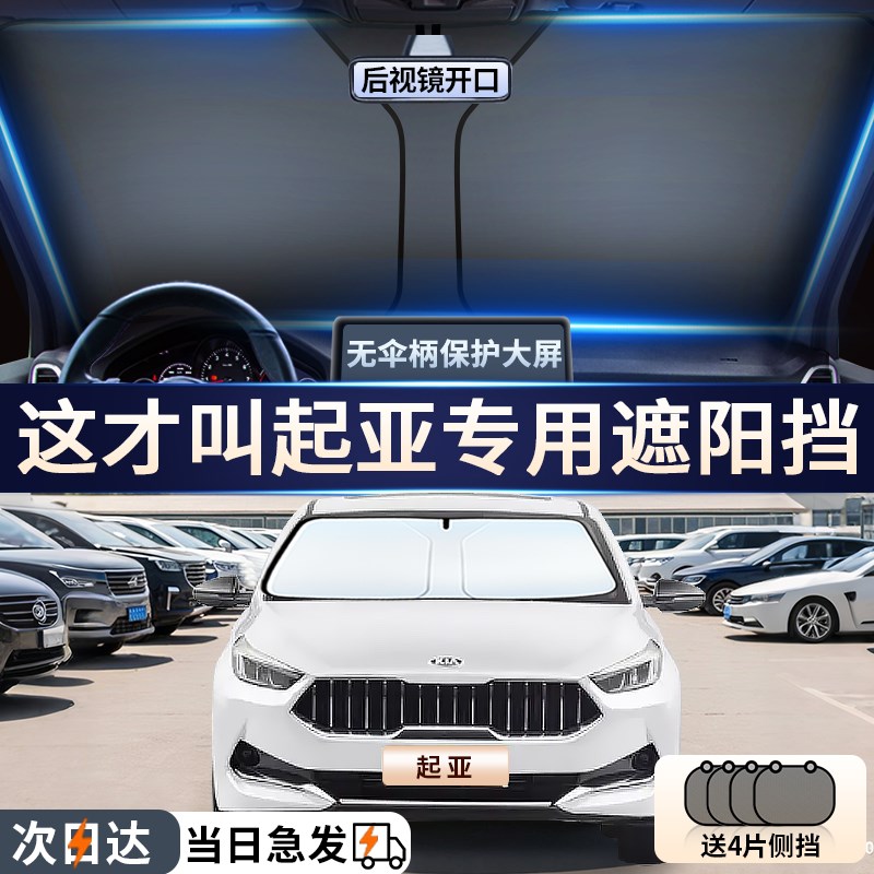 起亚K2/K3/K4/智跑奕跑KX3焕驰汽车防晒隔热遮阳挡前挡遮阳伞专用